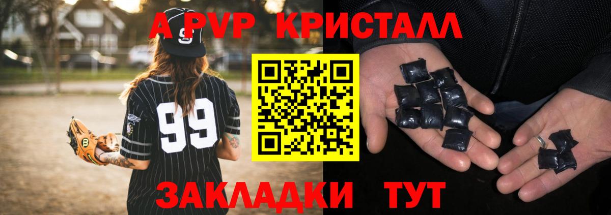 A PVP  Вход с VPN  А ПВП крисы CK  APVP Crystall  Шали  Alpha-PVP СК 
