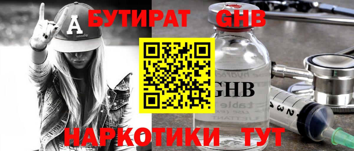 Бутират 1.4BDO  Вход с VPN  БУТИРАТ  Шали 