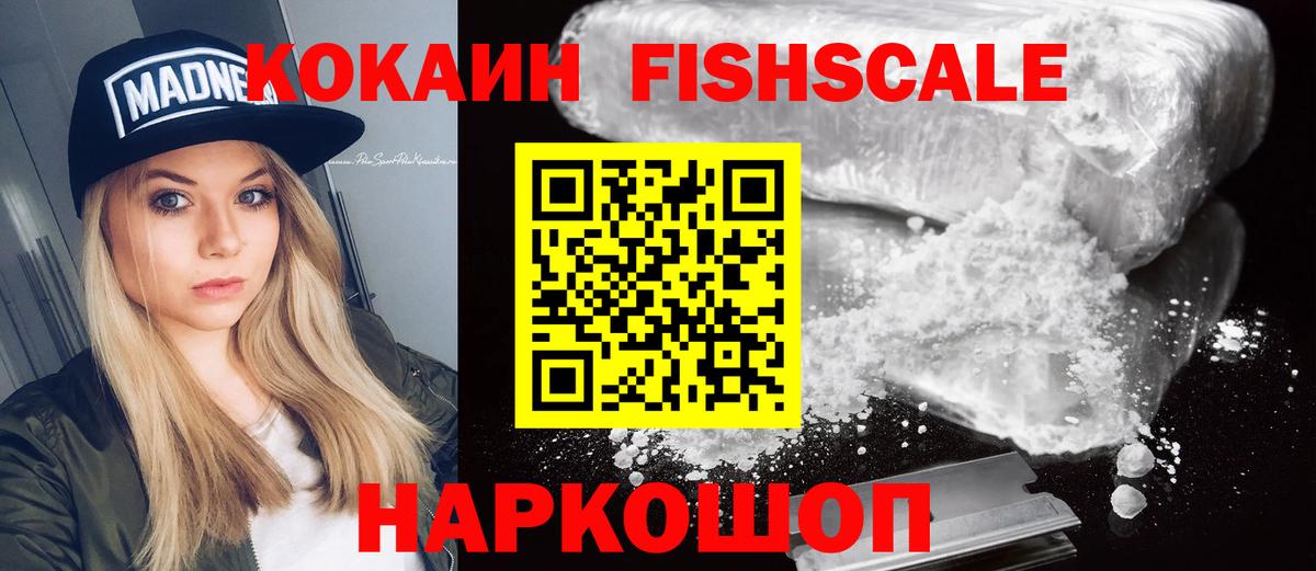 КОКАИН Fish Scale Шали