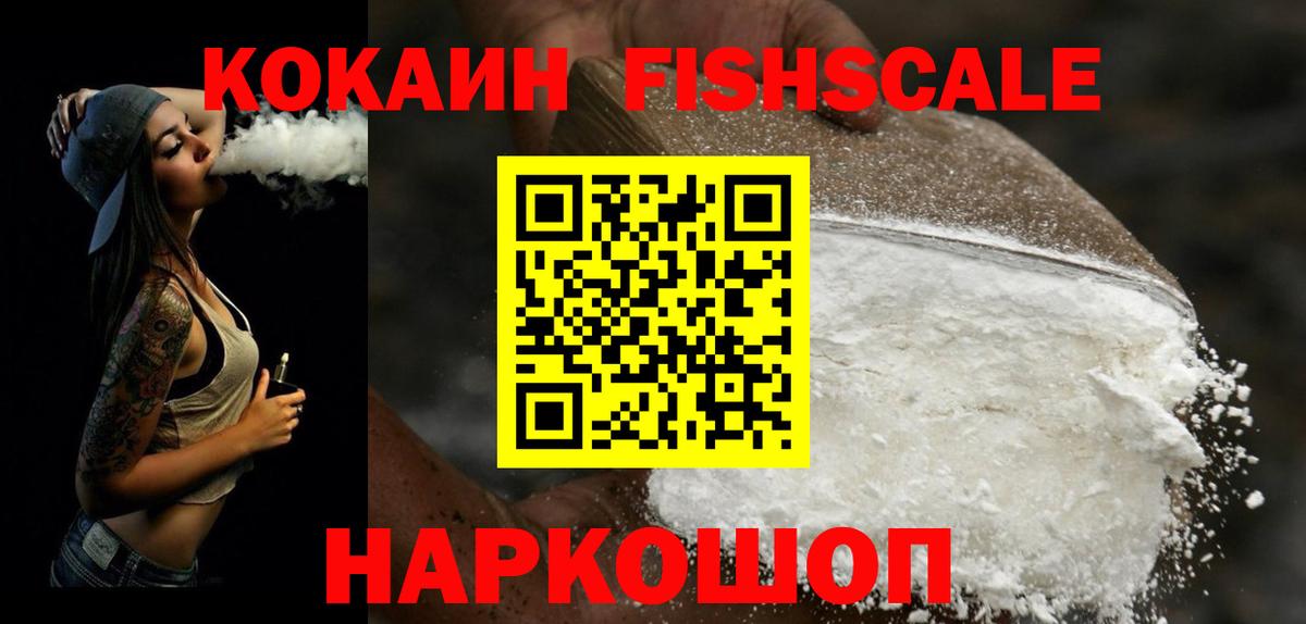 COCAIN FishScale  Cocaine FishScale  Шали 