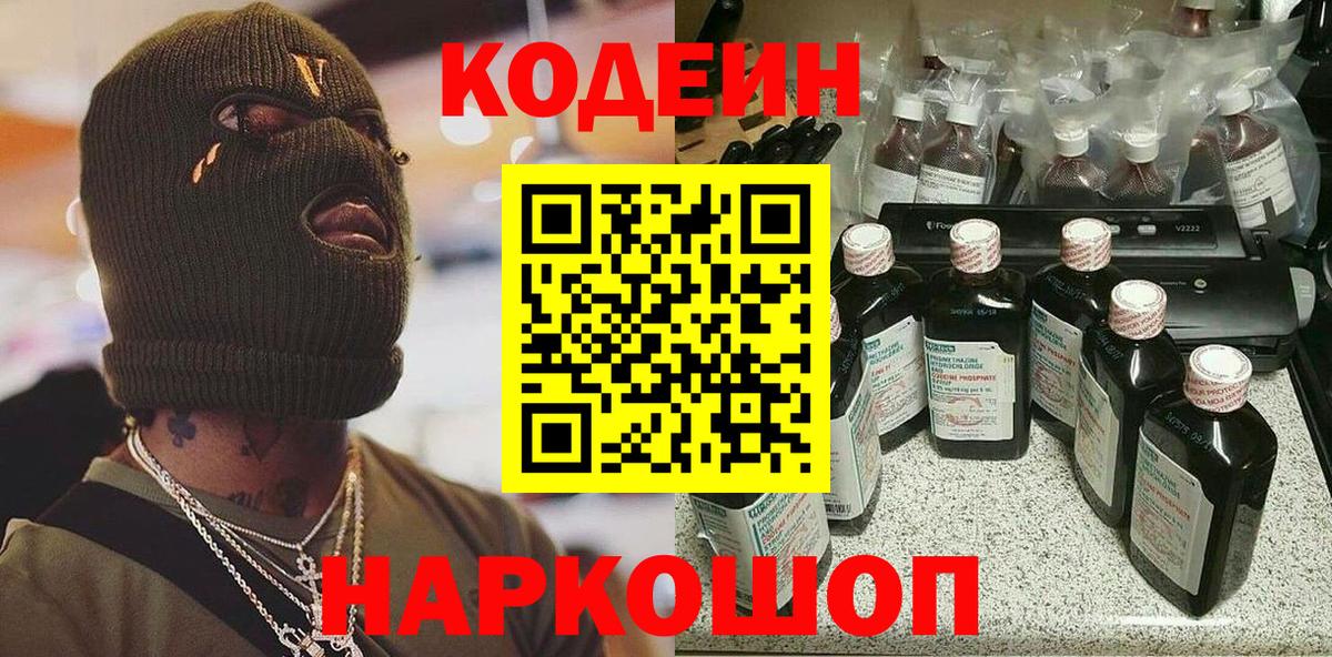 Кодеиновый сироп Lean Purple Drank Шали