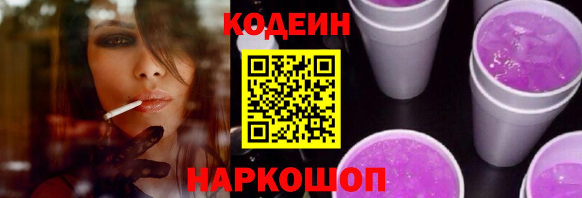 Кодеин напиток Lean (лин)  Кодеин напиток Lean (лин)  Шали 