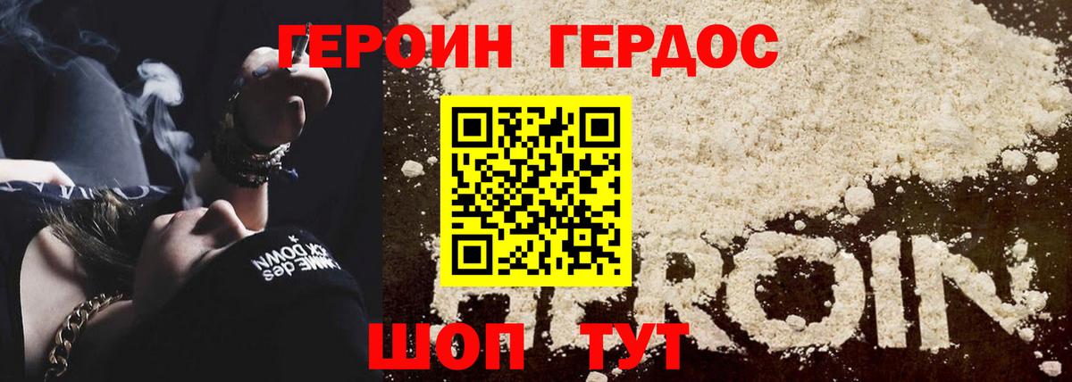 Героин белый Шали