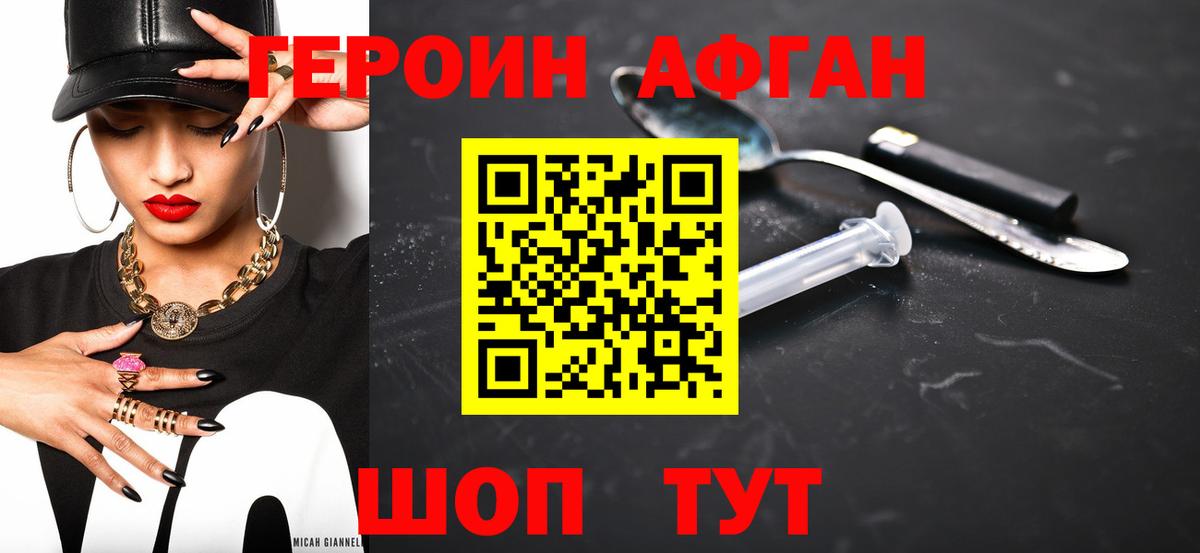 Героин Heroin  Вход с VPN  Шали 