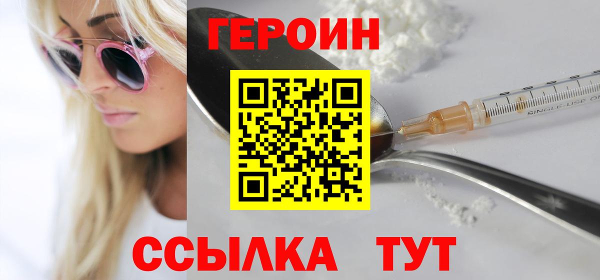 ГЕРОИН  Шали  ГЕРОИН Heroin 