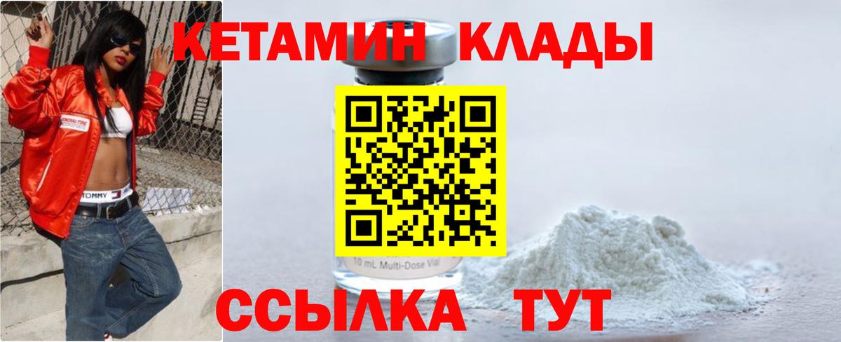 КЕТАМИН VHQ  Вход с VPN  Шали 