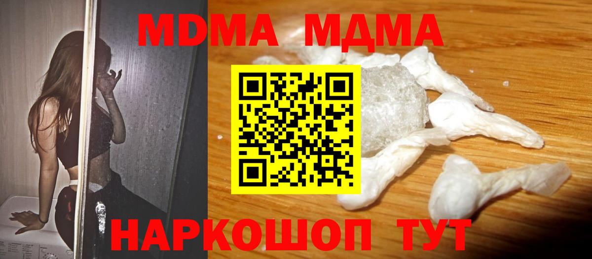 МДМА crystal  Шали 