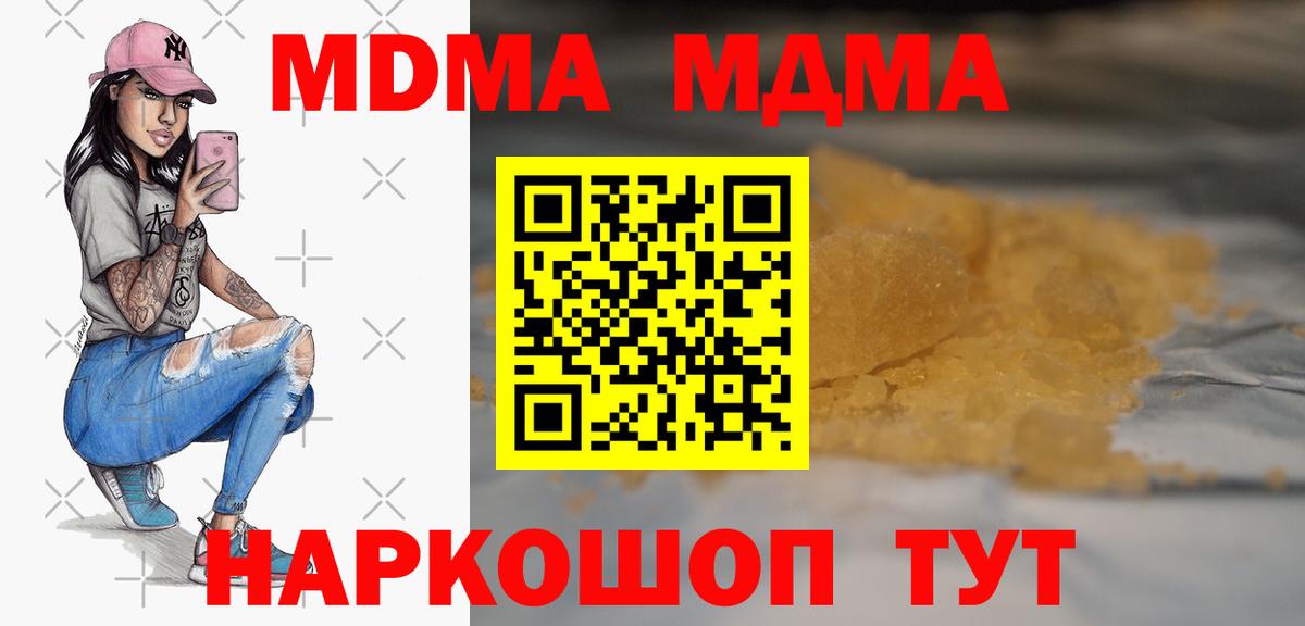 МДМА VHQ  Вход с VPN  Шали  MDMA кристаллы 