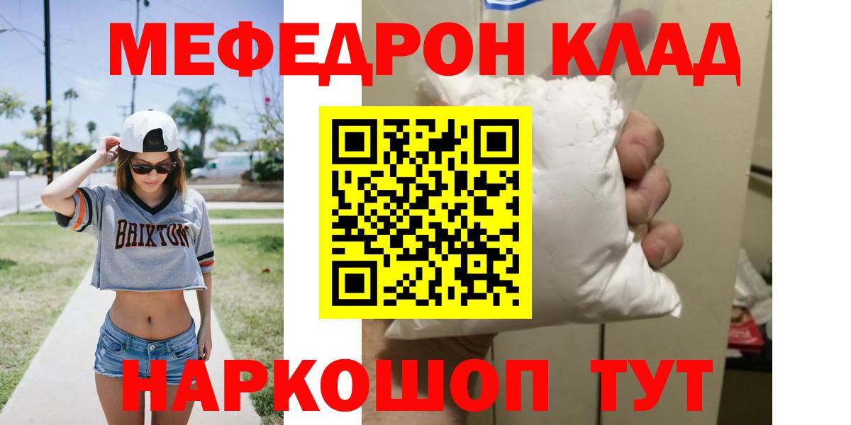МЕФ 4 MMC  Мефедрон мука  Шали 