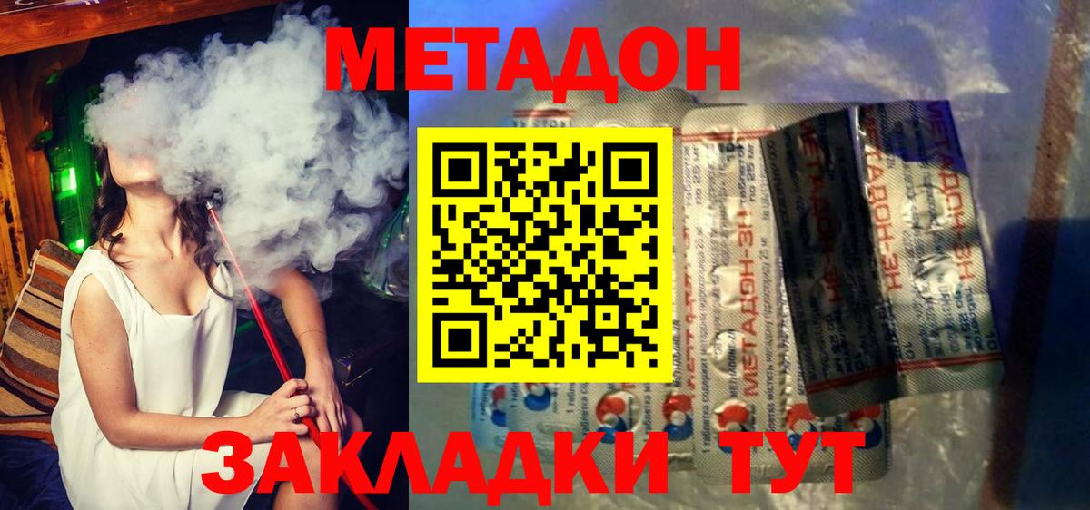 МЕТАДОН methadone  Шали  МЕТАДОН белоснежный 