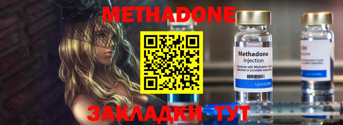 МЕТАДОН methadone  Метадон methadone  Шали  Вход с VPN 